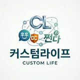 커스텀라이프 프로필 이미지