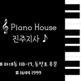 피아노하우스 진주지사 프로필 이미지