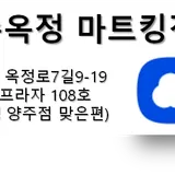크린토피아양주옥정마트킹점 프로필 이미지