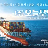주식회사 오늘무역 프로필 이미지