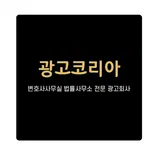 광고코리아 프로필 이미지