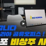 비즈코리아오피스 프로필 이미지