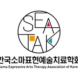 한국소마표현예술치료학회 프로필 이미지