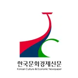 한국문화경제신문 프로필 이미지