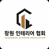 창원 인테리어 협회 프로필 이미지