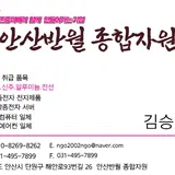 안산반월종합자원시스템 프로필 이미지