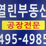 열린부동산 공인중개사사무소 프로필 이미지