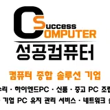 성공컴퓨터 프로필 이미지