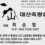 대산측량설계사 프로필 이미지