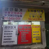 광인철거 프로필 이미지