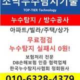 소닉누수탐지기술 프로필 이미지