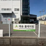 태송플레이팅 프로필 이미지
