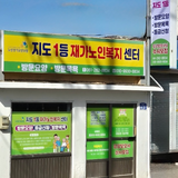 지도1등 재가노인복지센터 프로필 이미지