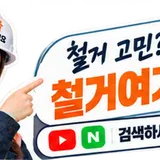 철거여기요 프로필 이미지