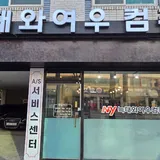 늑대와여우 컴퓨터(가경점) 프로필 이미지