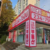 10단지코너공인중개사사무소 프로필 이미지