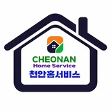 천안홈서비스 프로필 이미지