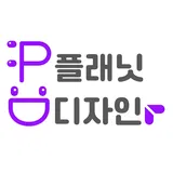 플래닛디자인 프로필 이미지