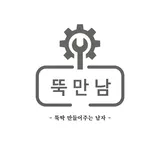 뚝만남 프로필 이미지
