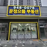 운정으뜸하우스디공인중개사사무소 프로필 이미지