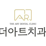더아트치과의원 프로필 이미지