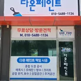 다온페인트 프로필 이미지