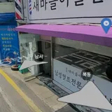 새마을 이발관 프로필 이미지