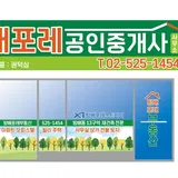 방배포레공인중개사사무소 프로필 이미지