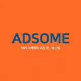 애드썸 프로필 이미지