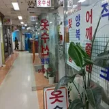 선우네 옷수선 프로필 이미지