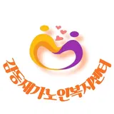 감동재가노인복지센터 프로필 이미지