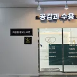 공감과수용심리상담연구소 프로필 이미지
