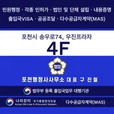 포천 행정사 사무소 프로필 이미지