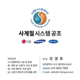 사계절시스템공조 프로필 이미지