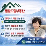 팔달드림공인중개사사무소 프로필 이미지