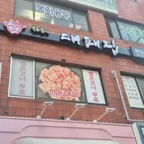 우리동네 대패집(거제점) 프로필 이미지
