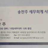 송찬주 세무회계사무소 프로필 이미지