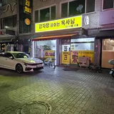 감자탕 끓이는 목사님 프로필 이미지