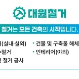 대원철거 프로필 이미지