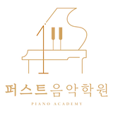 퍼스트음악학원 프로필 이미지