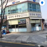 정자역공인중개사사무소 프로필 이미지