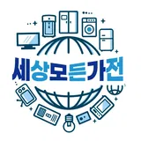 세상모든가전 프로필 이미지