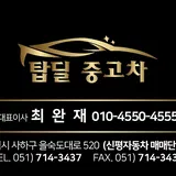 탑딜중고차 프로필 이미지