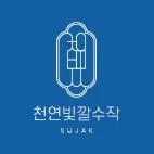 천연빛깔수작(주) 프로필 이미지