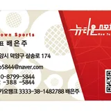 고양 뉴타운스포츠 프로필 이미지