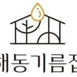 해동제유 프로필 이미지
