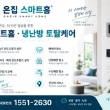 온집스마트홈 프로필 이미지