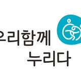 사회적협동조합우리함께누리다 프로필 이미지