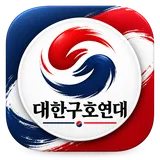 대한구호연대 프로필 이미지