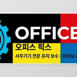 오픽 [office fix] 프로필 이미지